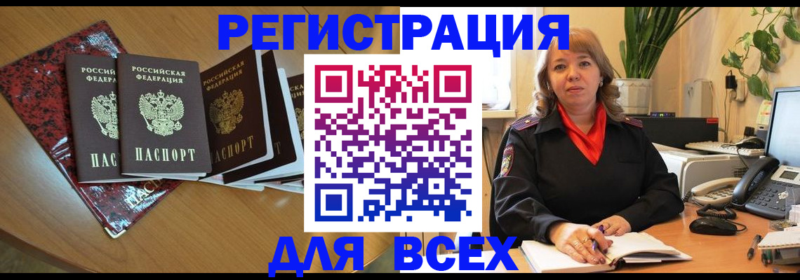 временная регистрация для всех в Вяземском